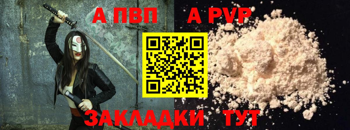 купить наркотики цена  Вход с VPN  APVP  Заинск  A-PVP СК 