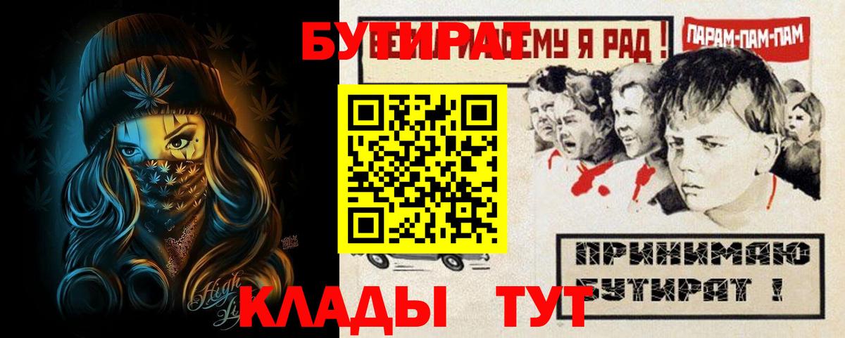 Заинск  Бутират GHB  Вход с VPN 