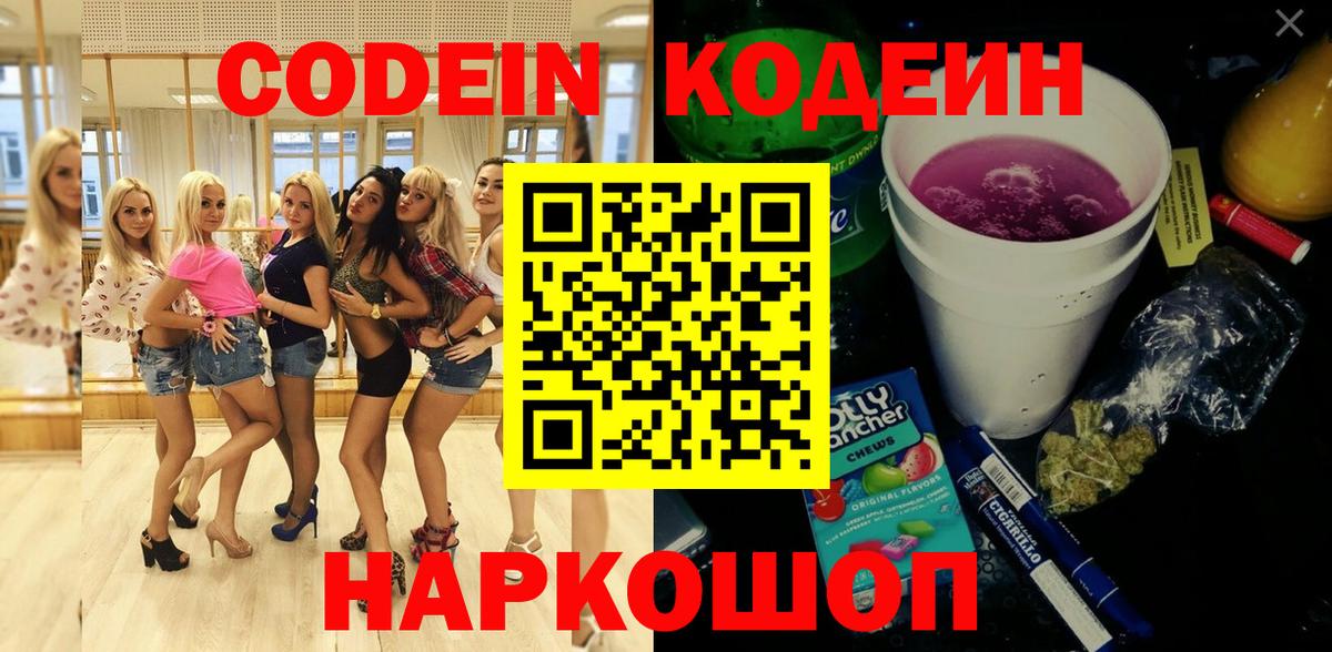 Кодеиновый сироп Lean Purple Drank Заинск