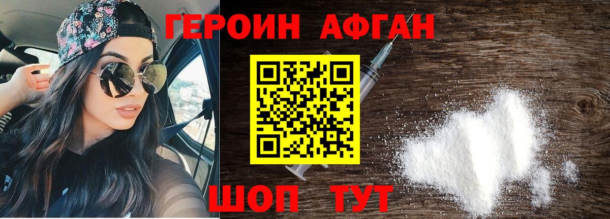 Героин VHQ Заинск